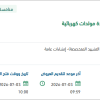 توريد وحدات تحويل أتوماتيكي لمولدات كهربائية