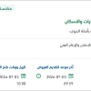 تأمين حفل زيارة معالي وزير البلديات والإسكان
