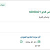 توريد قطع غيار ميكانيكية لمنظومة راس الخير