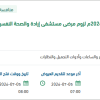 تأمين الملبوسات الطبية للمرضى بمستشفى إرادة