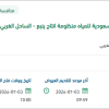 توريد مسامير لمنظومة انتاج ينبع