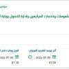 الصيانة لأداة إدارة خدمات تقنية المعلومات بالوزارة