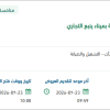 صيانة المحطات الكهربائية بميناء ينبع التجاري