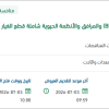 صيانة نظام إدارة المباني (BMS) بالرياض