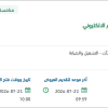 صيانة مبنى المركز الوطني للتعليم الالكتروني