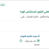 تأمين مواد تعليمية طبية لمستشفى الهدا
