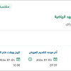 تقديم  خدمات مدارة للأمن السيبراني بالأكاديمية