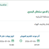 تأمين شبكات مياه للشهاليات بمركز الامير سلطان البحري