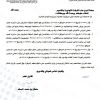 تعميم رقم (17/45549595) وتاريخ 30-11-1447هـ