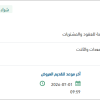 صيانة عدد 3 روافع كهربائية