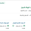 تقديم خدمات تشغيل وإدارة العمليات بمستودعات الهيئة