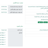 دعوة تأهيل والتشغيل والصيانة غير الطبية للعيادات