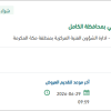 إصلاح آليات الدفاع المدني بمحافظة الكامل