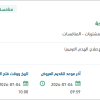 تأمين الترميمات بالكلية التقنية للبنات بالباحة