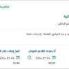 إحلال وإعادة ترميم خزان ترسيب المرحلة الثانية
