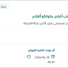 تأمين عربة الأدوية و صينية عدّ الأقراص