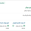 توفير المتطلبات الاضافية للسجن العسكري ببيش