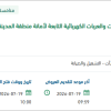 صيانة السيارات الكهربائية بأمانة المدينة المنورة