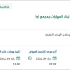 تحويل مساحات الانتظار الى منصات