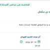 تحسين المشهد الحضري لمحور الأمير محمد بن سلمان