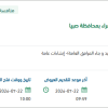 صيانة الحدائق والمسطحات الخضراء بصبياء