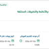 تجديد الدعم الفني والرخص لأجهزة الحماية بالجامعة