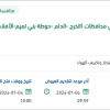 نزح مياه الصرف الصحي لكليات الجامعة