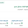 استبدال نظام انذار الحريق