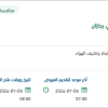 كسح مياه الصرف الصحي بالمختبر الاقليمي