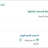 توفير الاشتراك بنظام خدمات الموارد البشرية