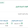 إعادة تأهيل حظائر الطائرات