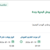تأهيل رصيف بحري بقاعدة الملك فيصل البحرية بجدة