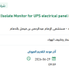 Isolate Monitor for UPS electrical panel