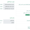 دعوة تأهيل وتأمين العقد الموحد للصيانة والنظافة