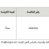 تأجير موقع لمكائن البيع الذاتية بالمجلس الأعلى للقضاء
