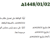 مرسوم ملكي رقم (م/2) وتاريخ 02-01-1448هـ