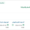 توفير عضوية اللجنة التنفيذية بالمجلس العالمي للسياحة