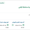 توريد قطع غيار لمعدات وسيارات بلدية الزلفي