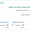 استبدال ضواغط الهواء الطبي لمستشفى قوى الأمن