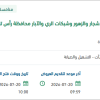 صيانة المزروعات والمسطحات الخضراء برأس تنورة
