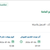صيانة الخزانات الأرضية في المواقع العامة