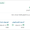 إنشاء محطة انتقالية بدومة الجندل