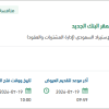 توريد وتركيب وتهيئة البنية التحتية