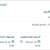 صيانة مسارات المشاه والدراجات بالأحياء بحفر الباطن