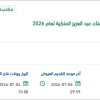 تجهيز البنية التقنية بمقر محمية الملك