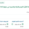 إقامة مسابقة الملك عبدالعزيز الدولية