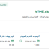 تجديد الرخص والدعم الفني لـبرنامج سرب نظام