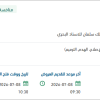 إنشاء سور في رئاسة أركان القوات البحرية