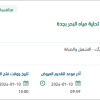 صيانة مرحلات الحماية الكهربائية بجدة