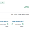 معالجة وتصريف المياه الجوفية لبلدية تربة